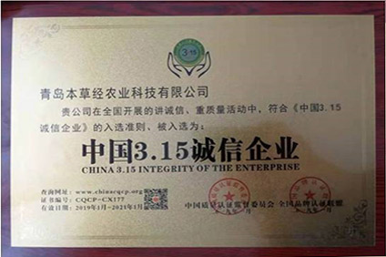 China 3.15 Integrity Enterprise