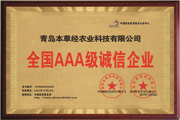 National AAA level trustworthy enterprise  